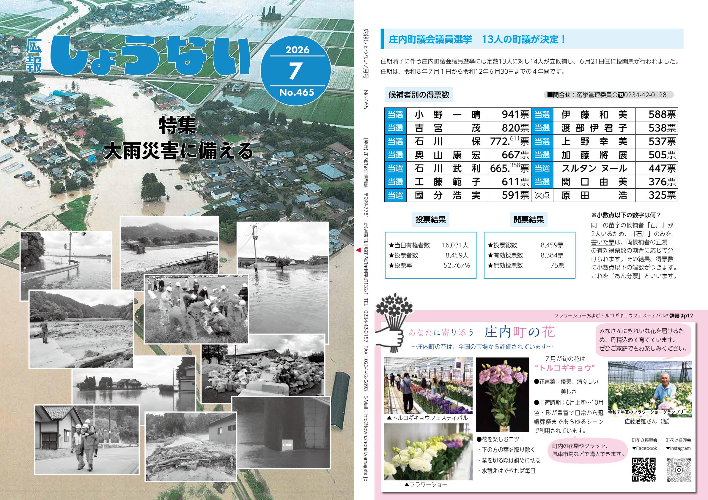 最新号表紙