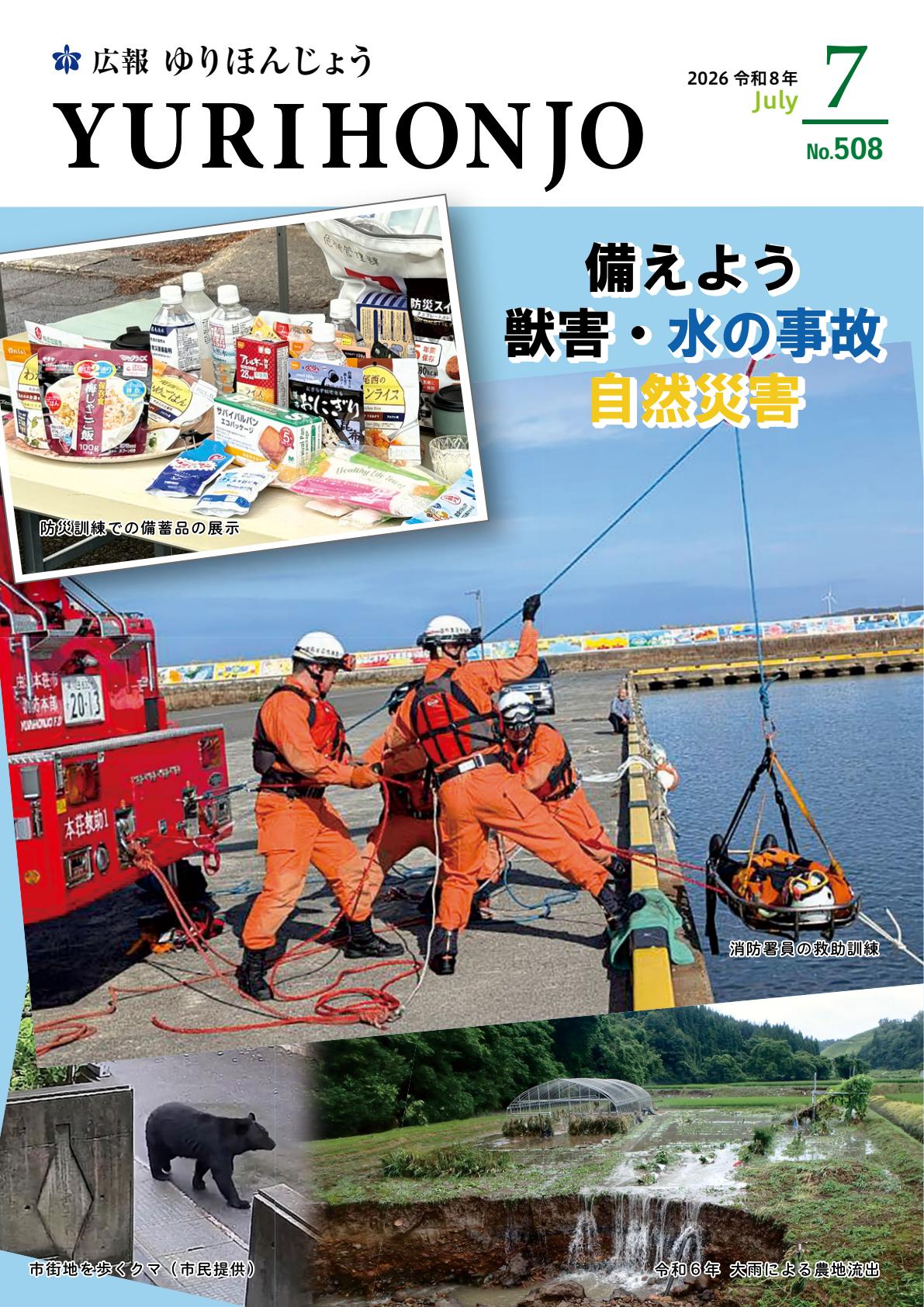 最新号表紙