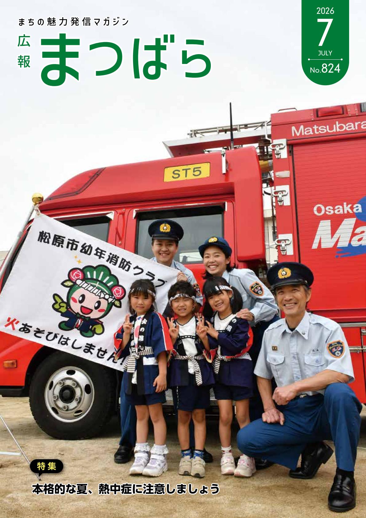 最新号表紙
