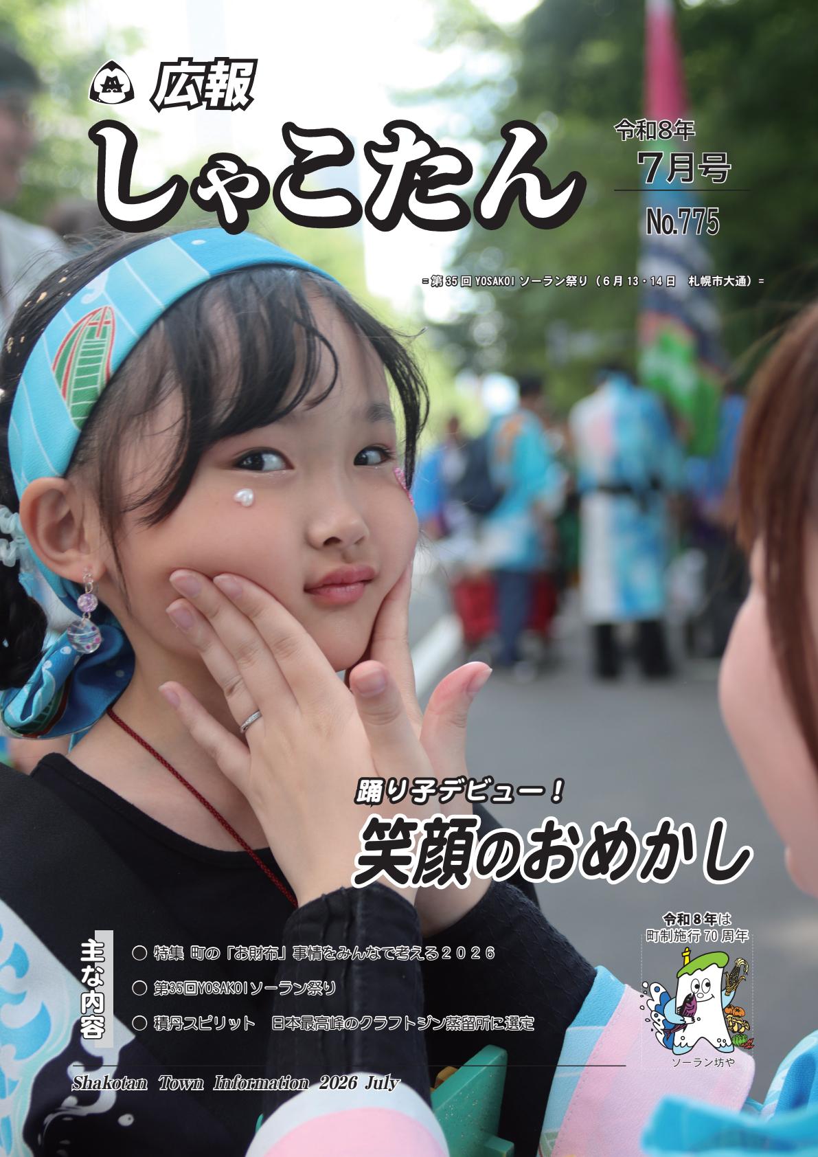 最新号表紙