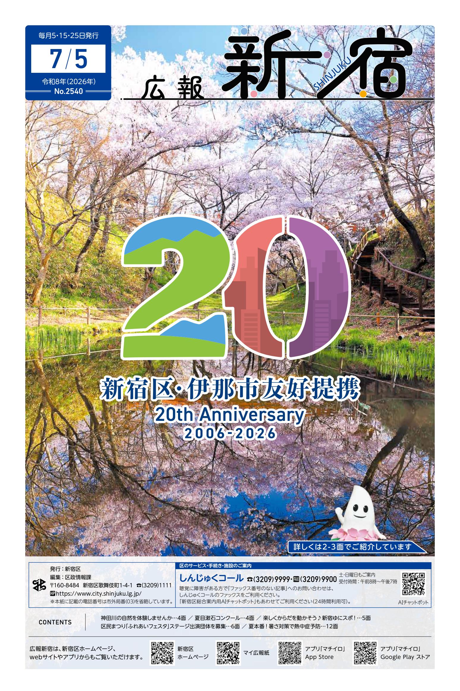 令和8年7月5日号