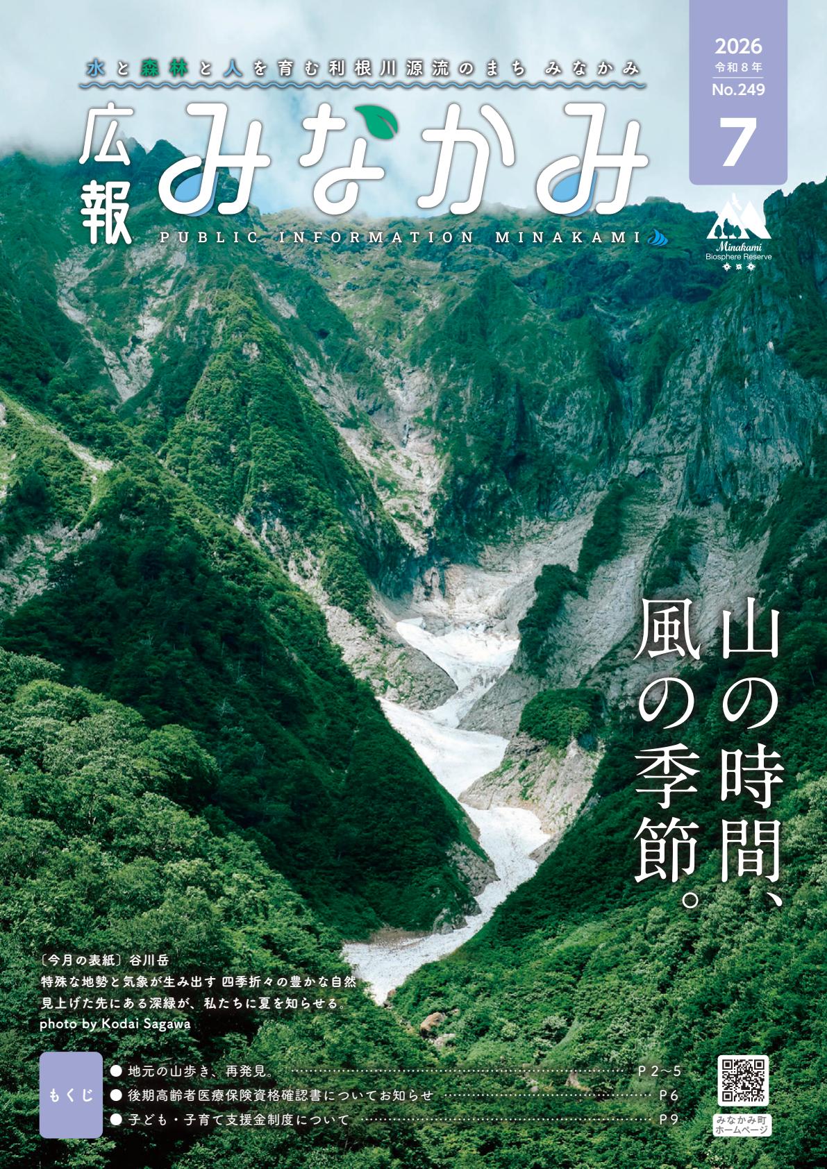 最新号表紙