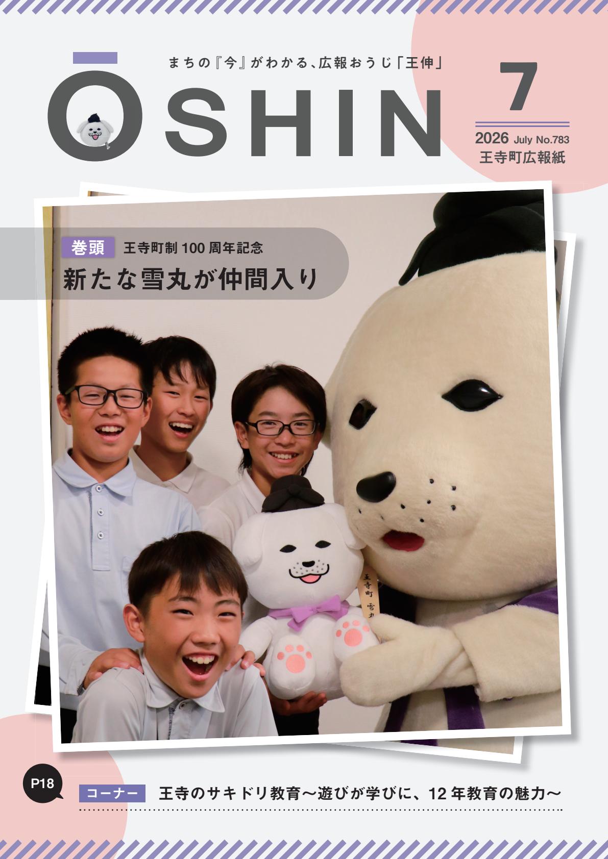 2026年7月3日号