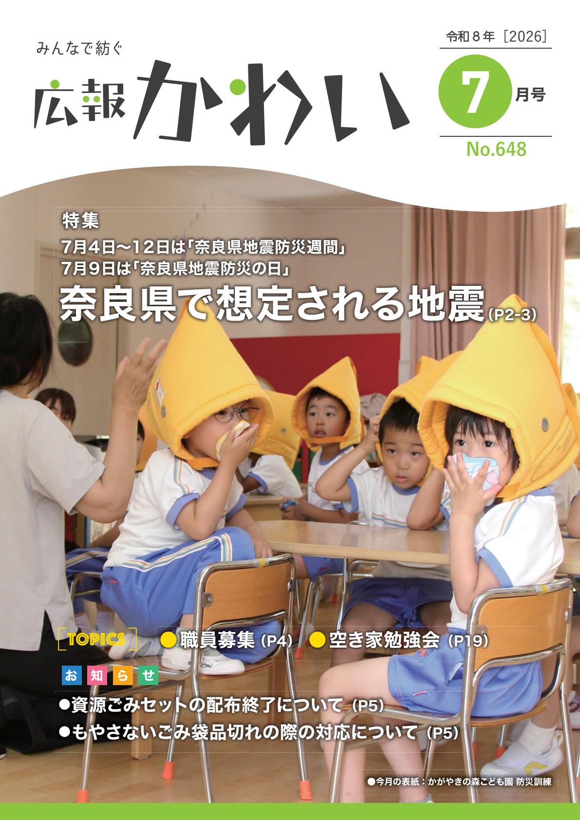 令和8年7月号