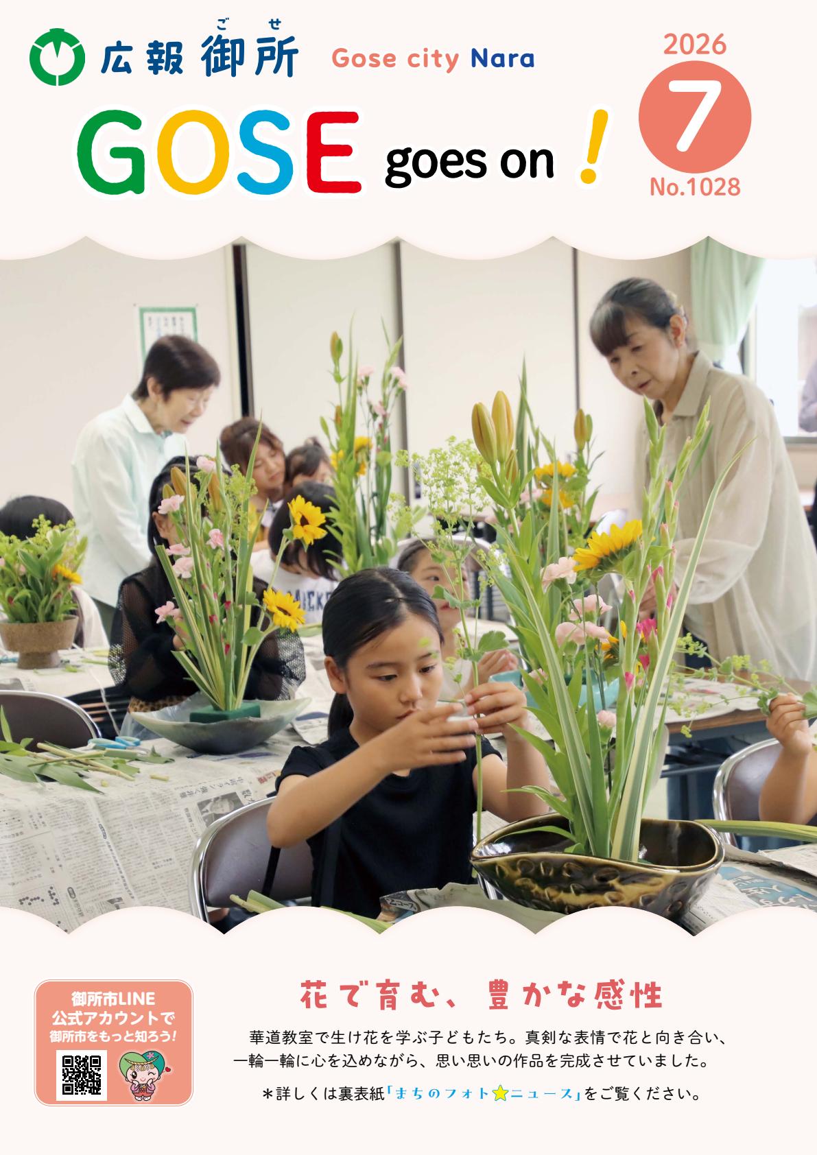 2026年7月号