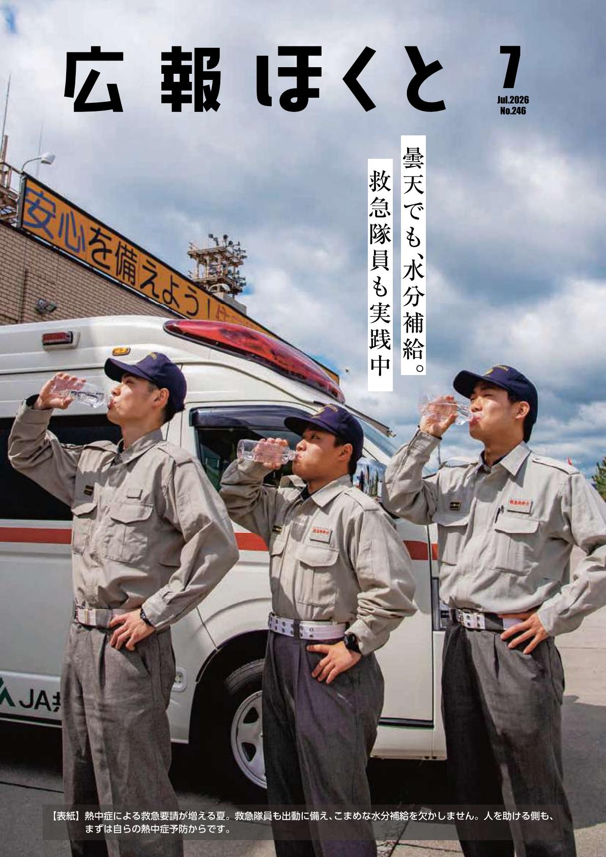 令和8年7月号