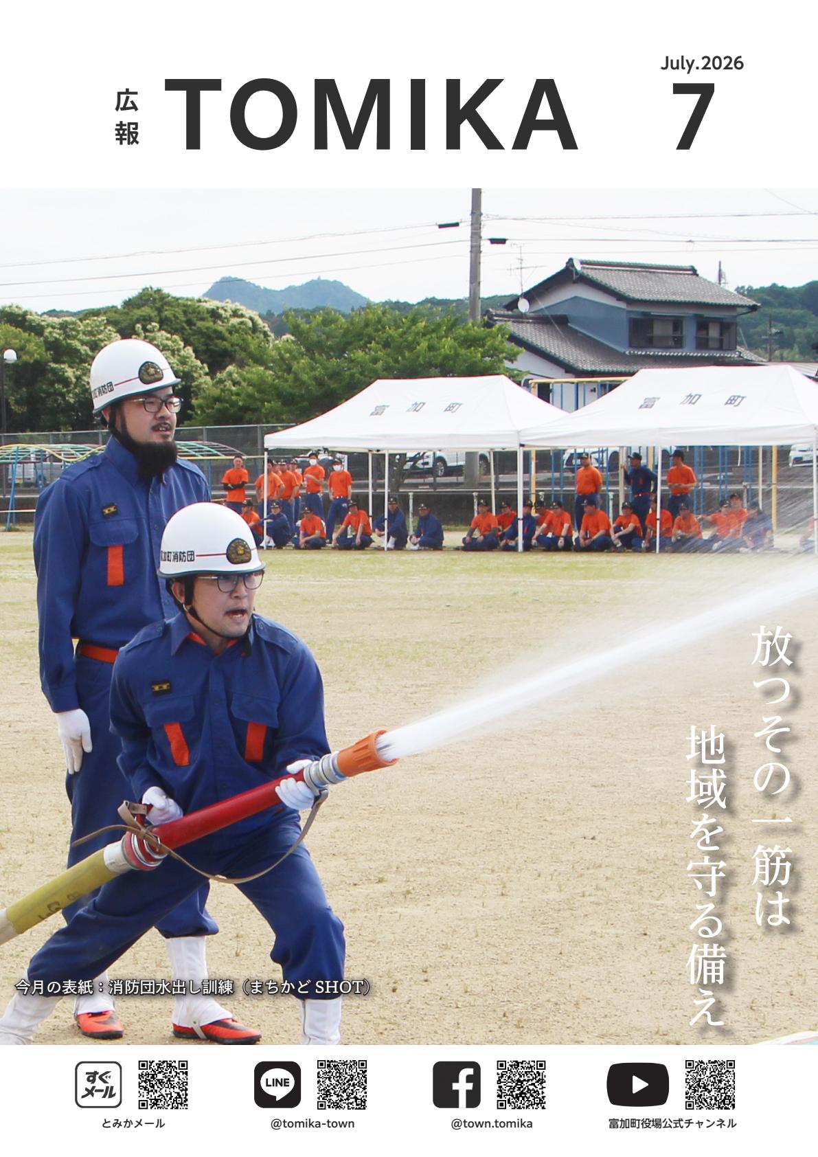 令和8年7月号