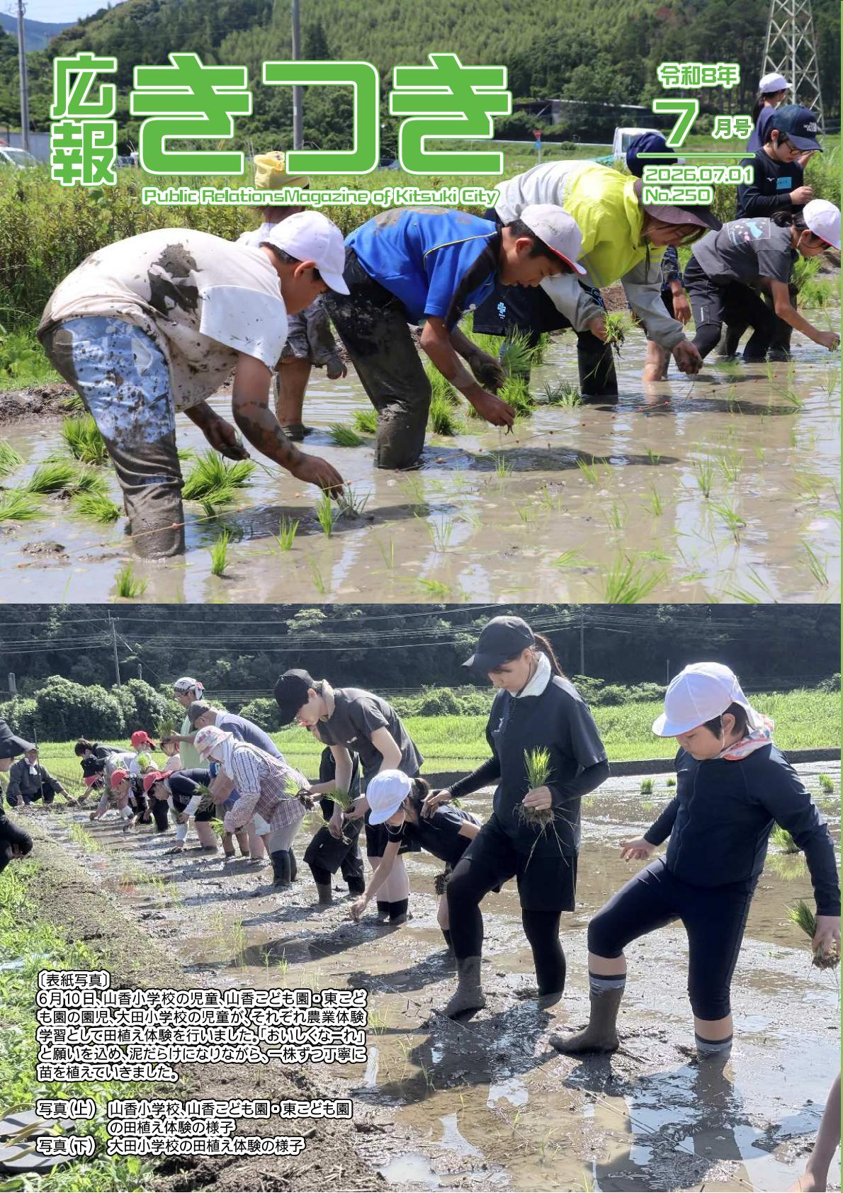 令和8年7月号