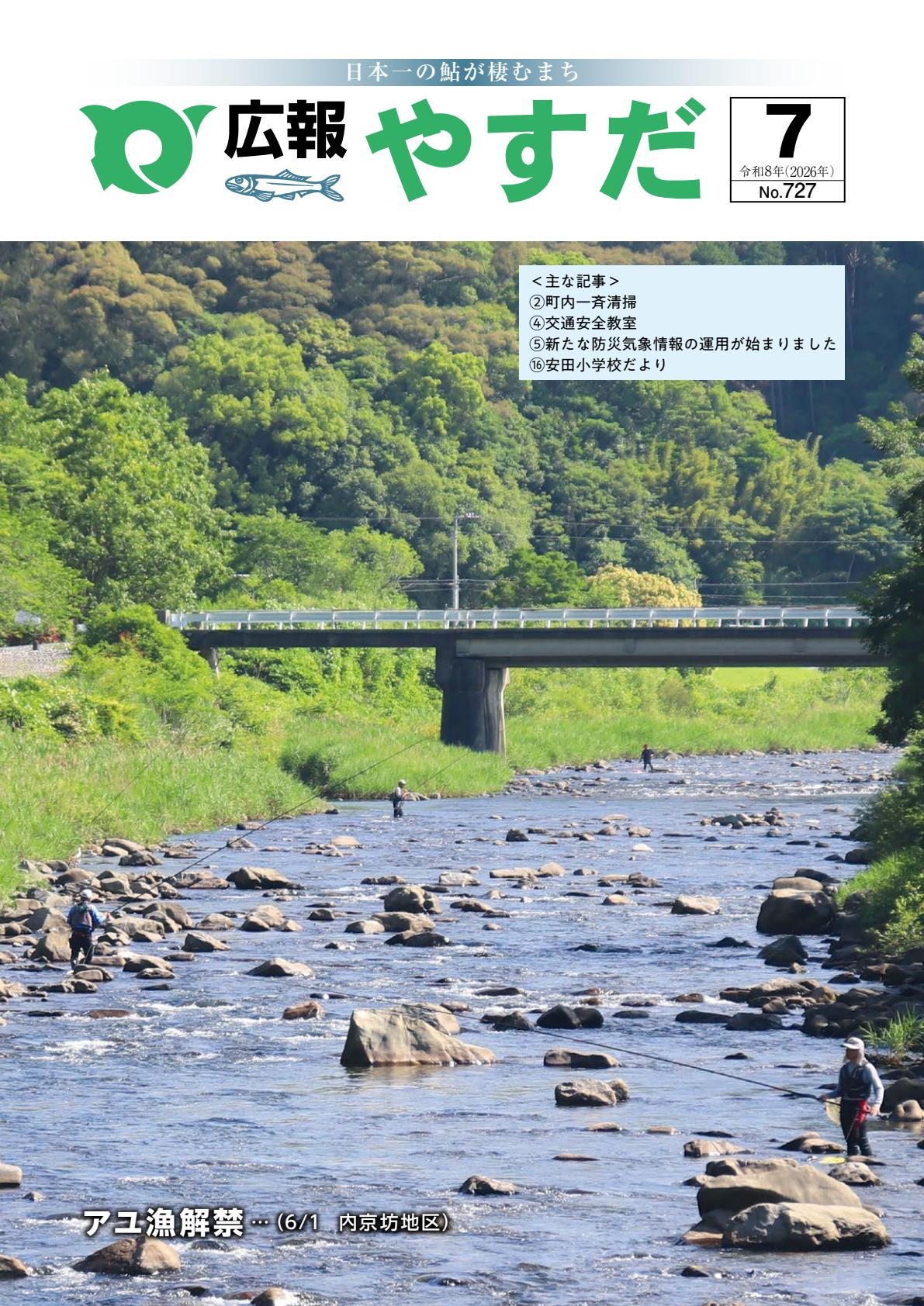 令和8年7月号
