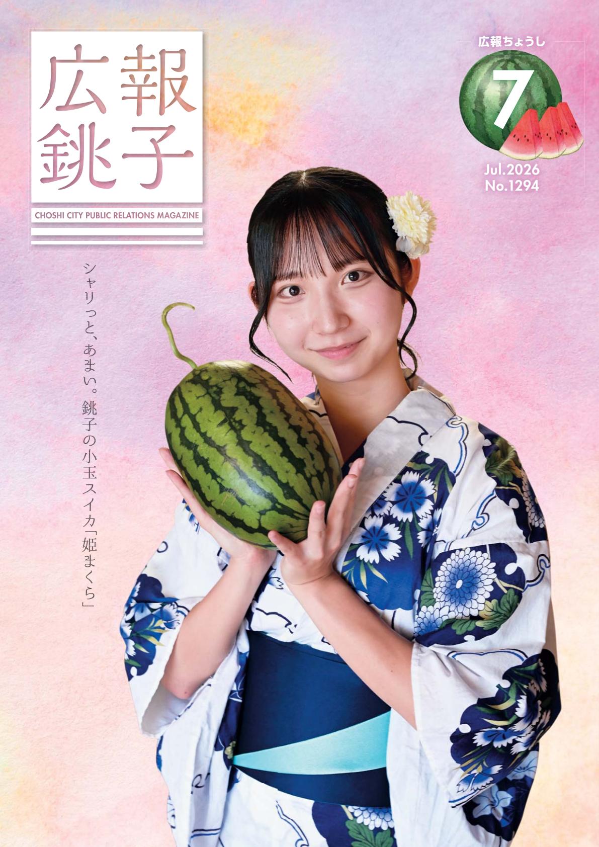 令和８年７月号