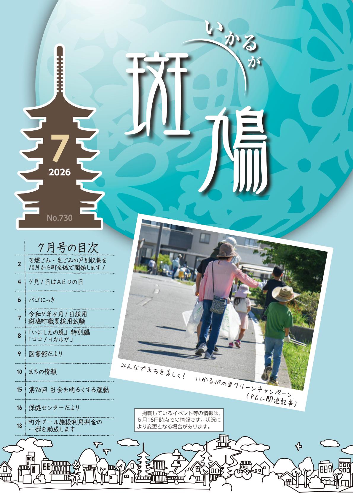 最新号表紙
