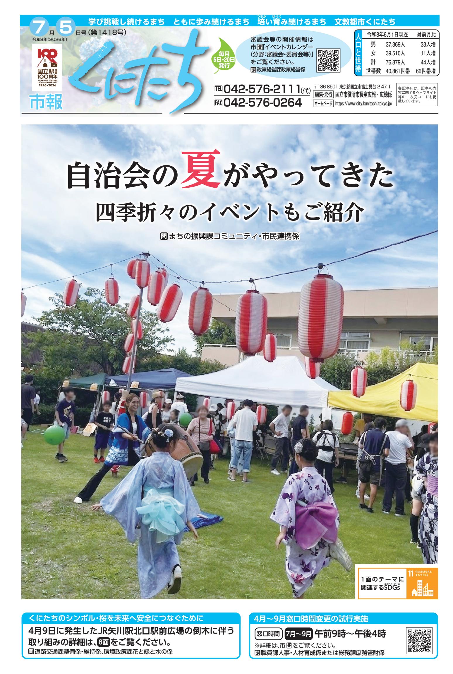 令和8年7月5日号