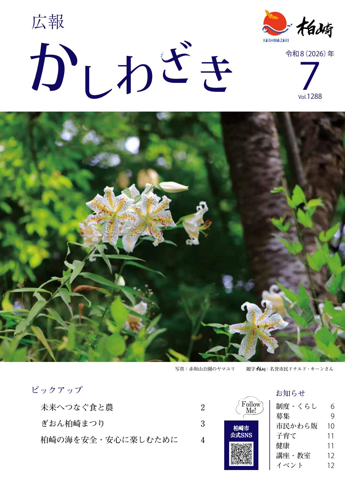 最新号表紙