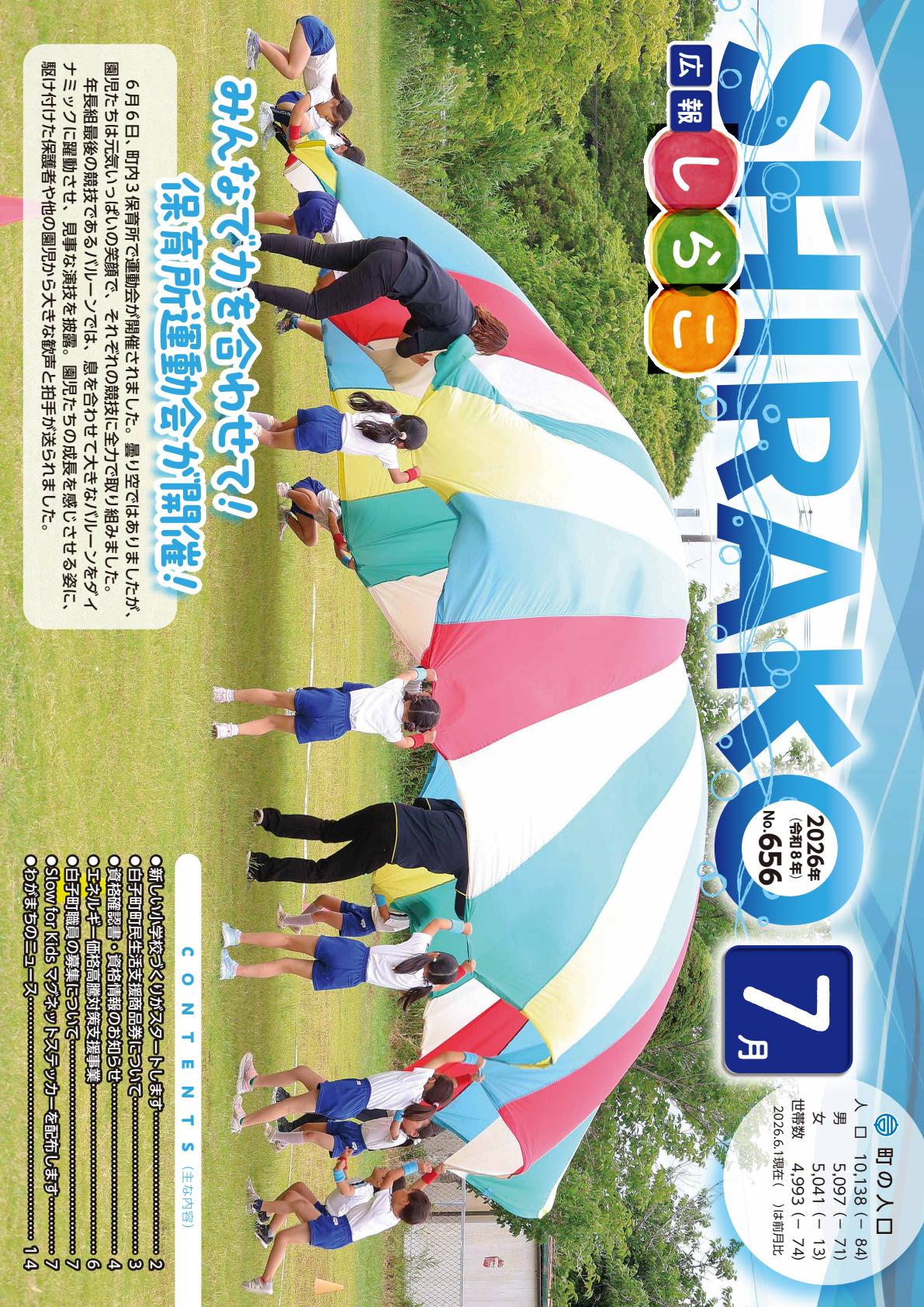 令和8年7月号