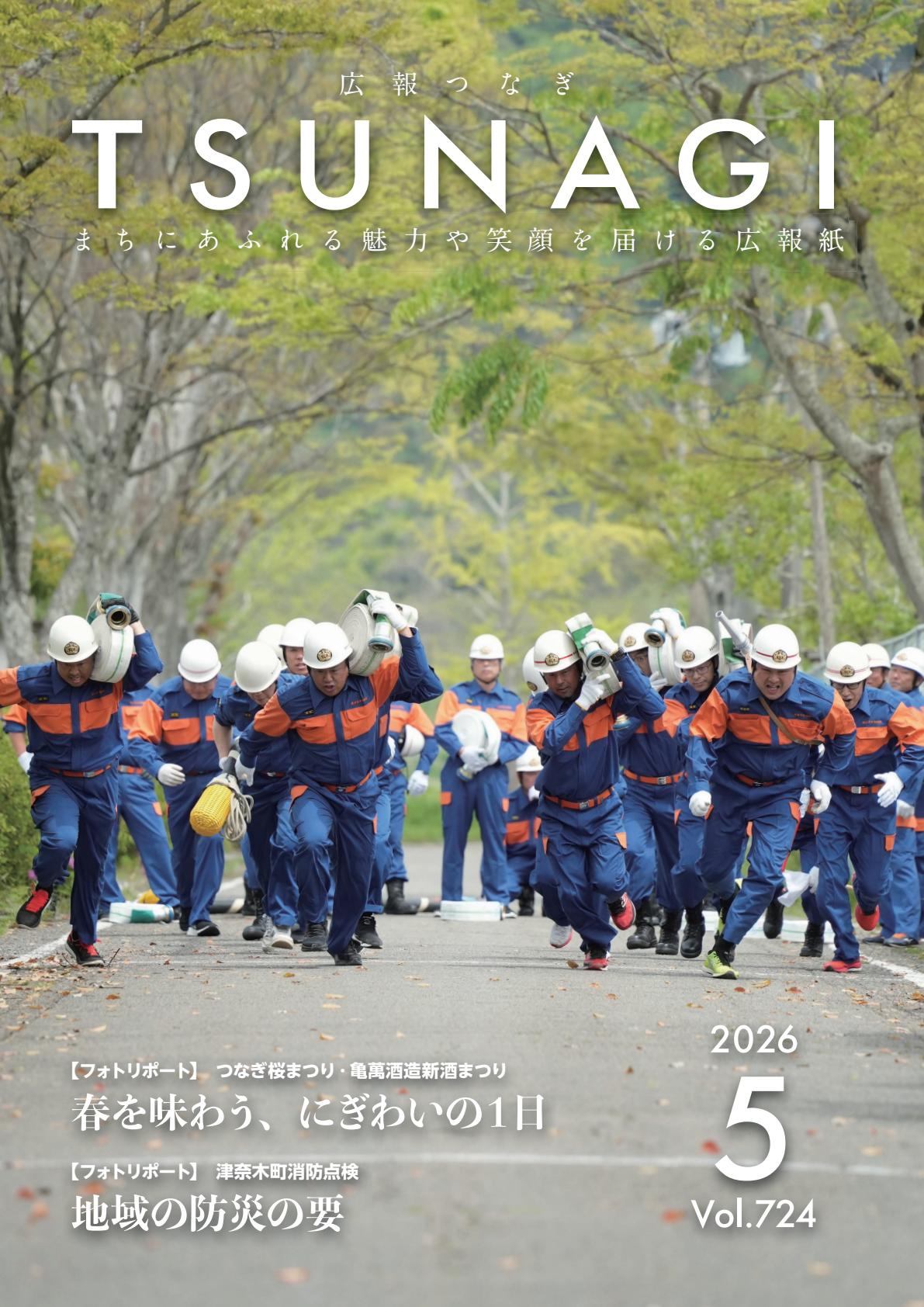 令和8年5月号