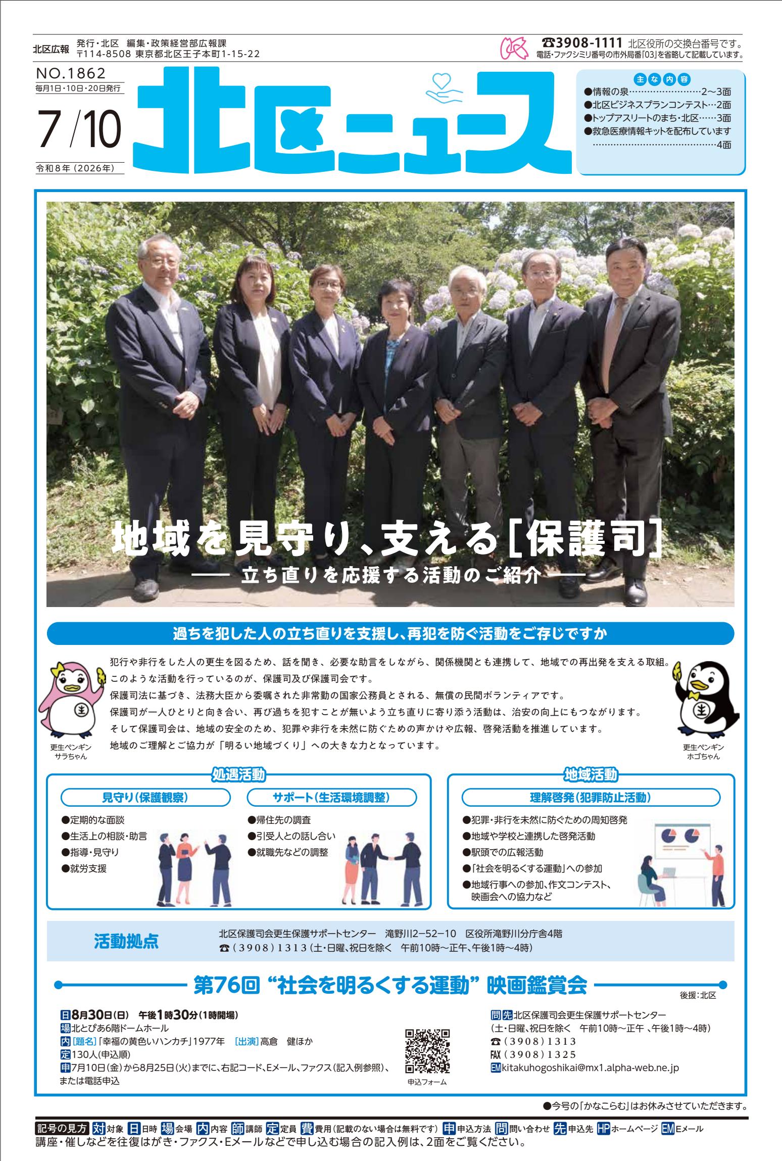 令和８年７月１０日