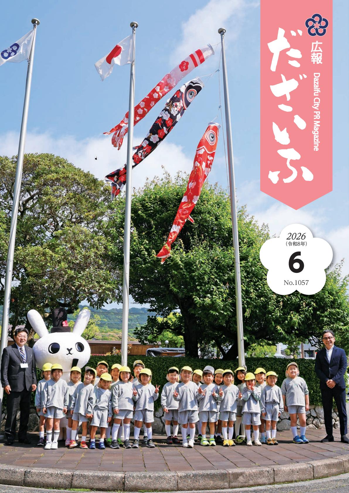 令和8年6月号