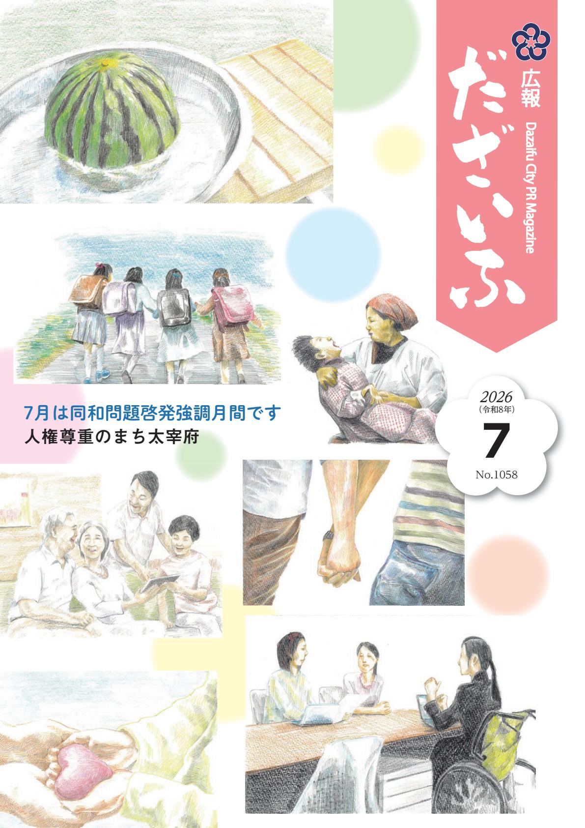 令和8年7月号