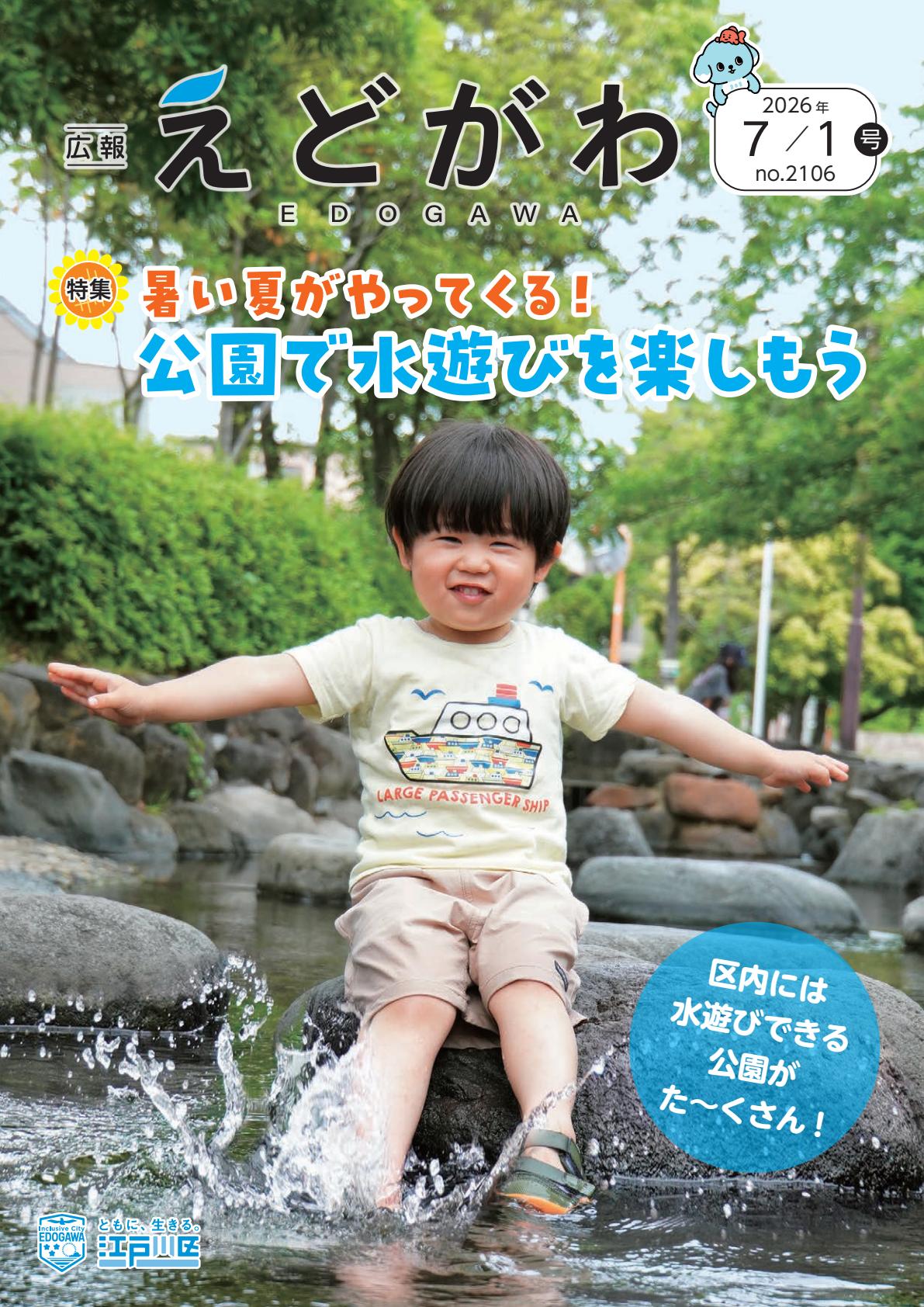 令和8年（2026年）7月1日号