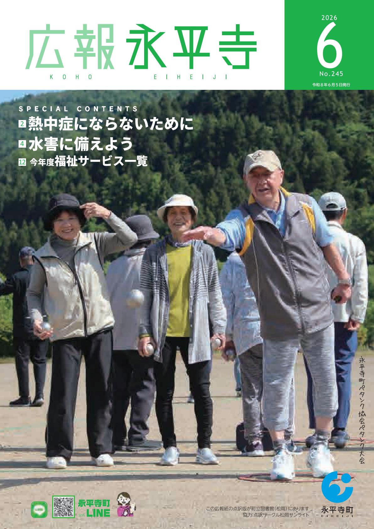 令和8年6月号