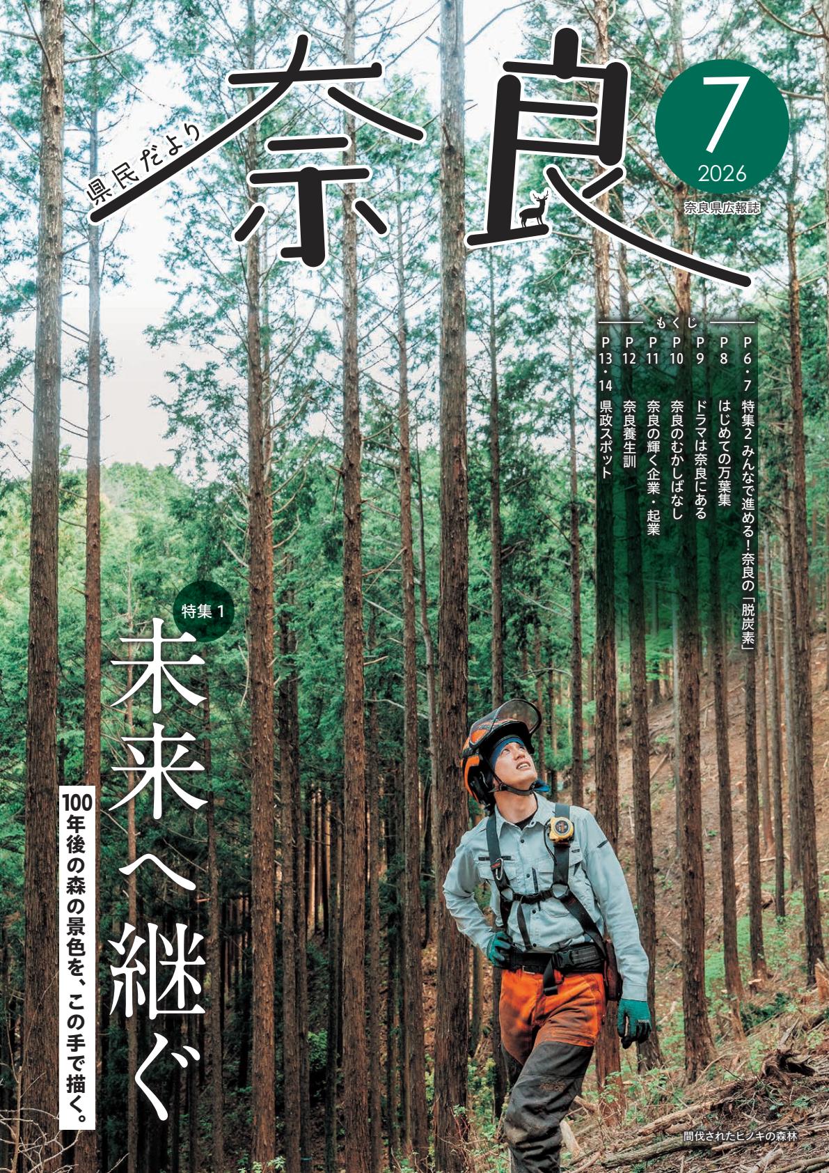 2026年7月号