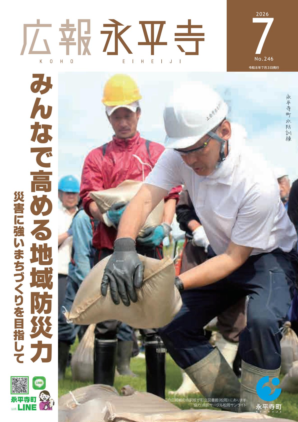 令和8年7月号