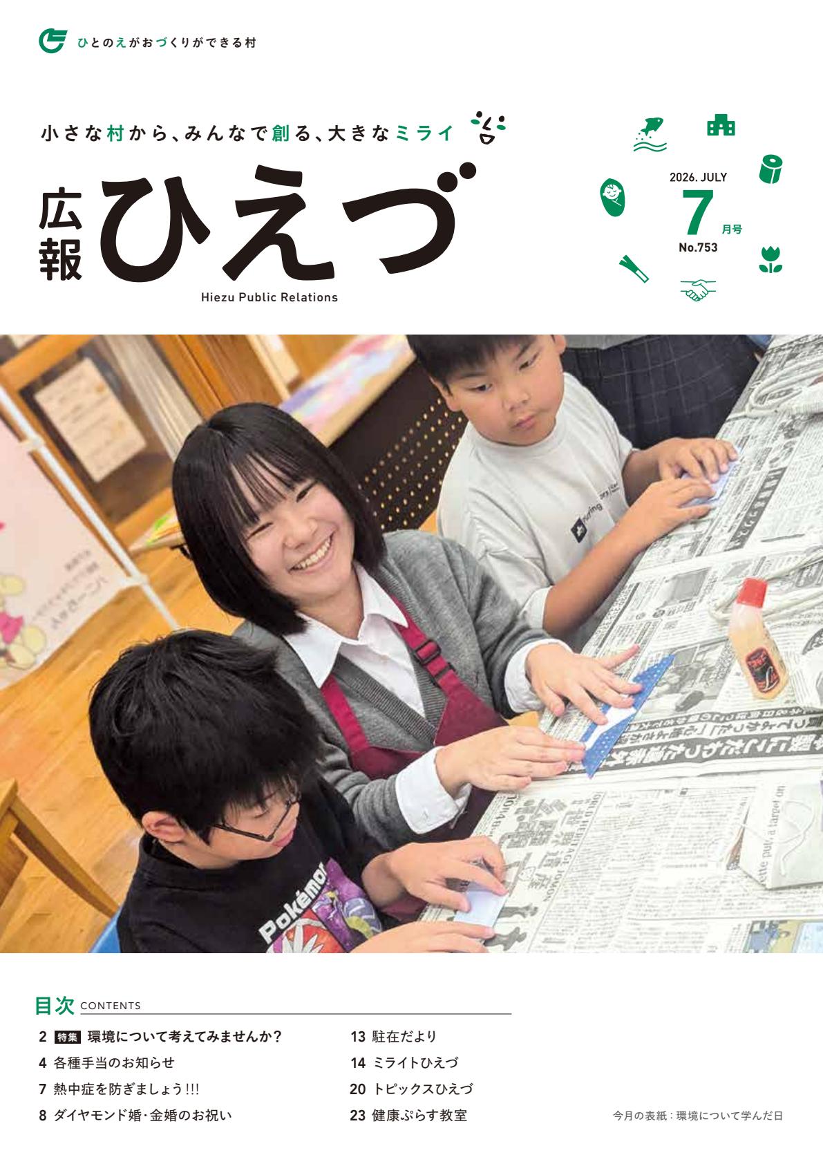令和8年7月号　＃７５3