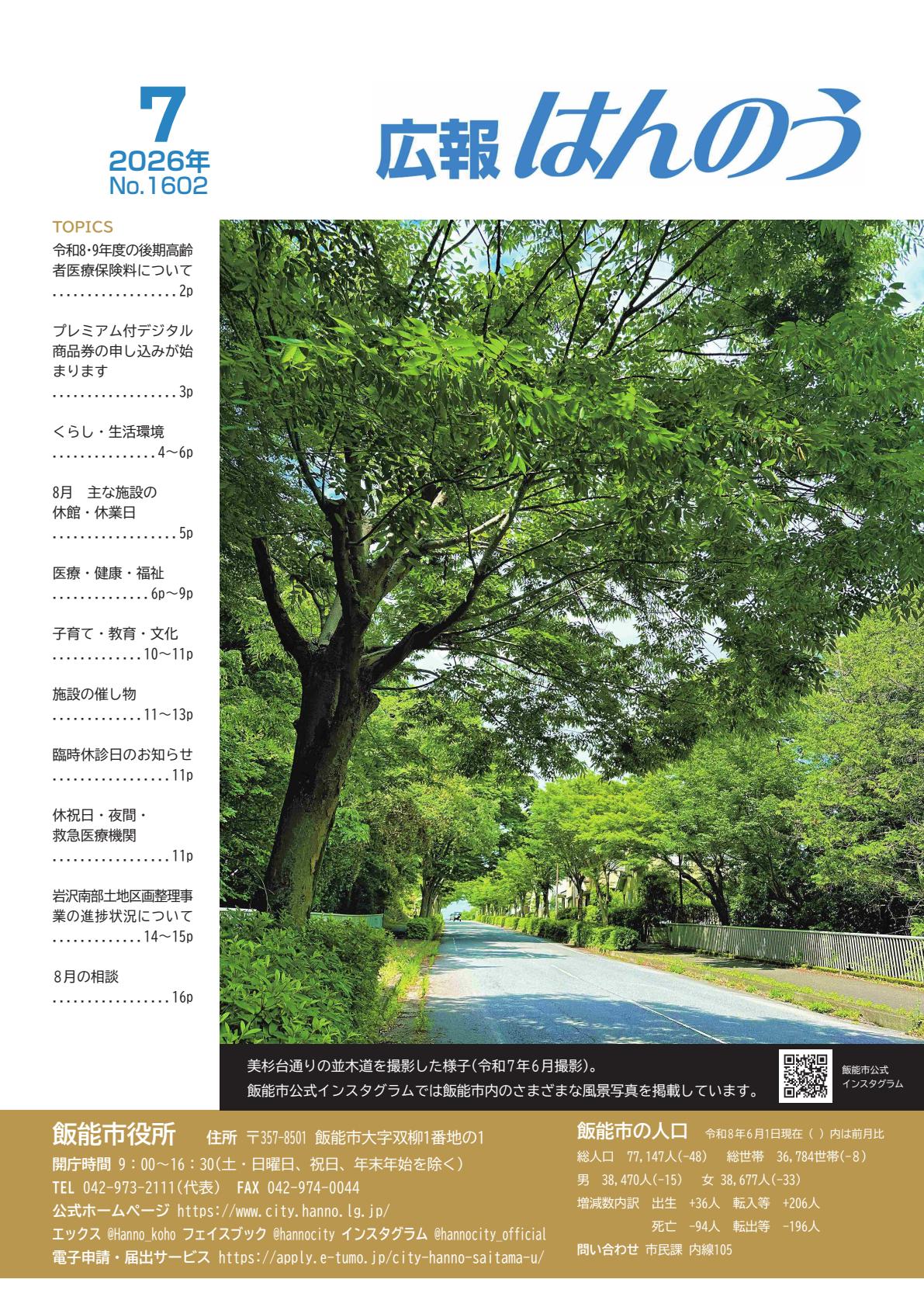 最新号表紙
