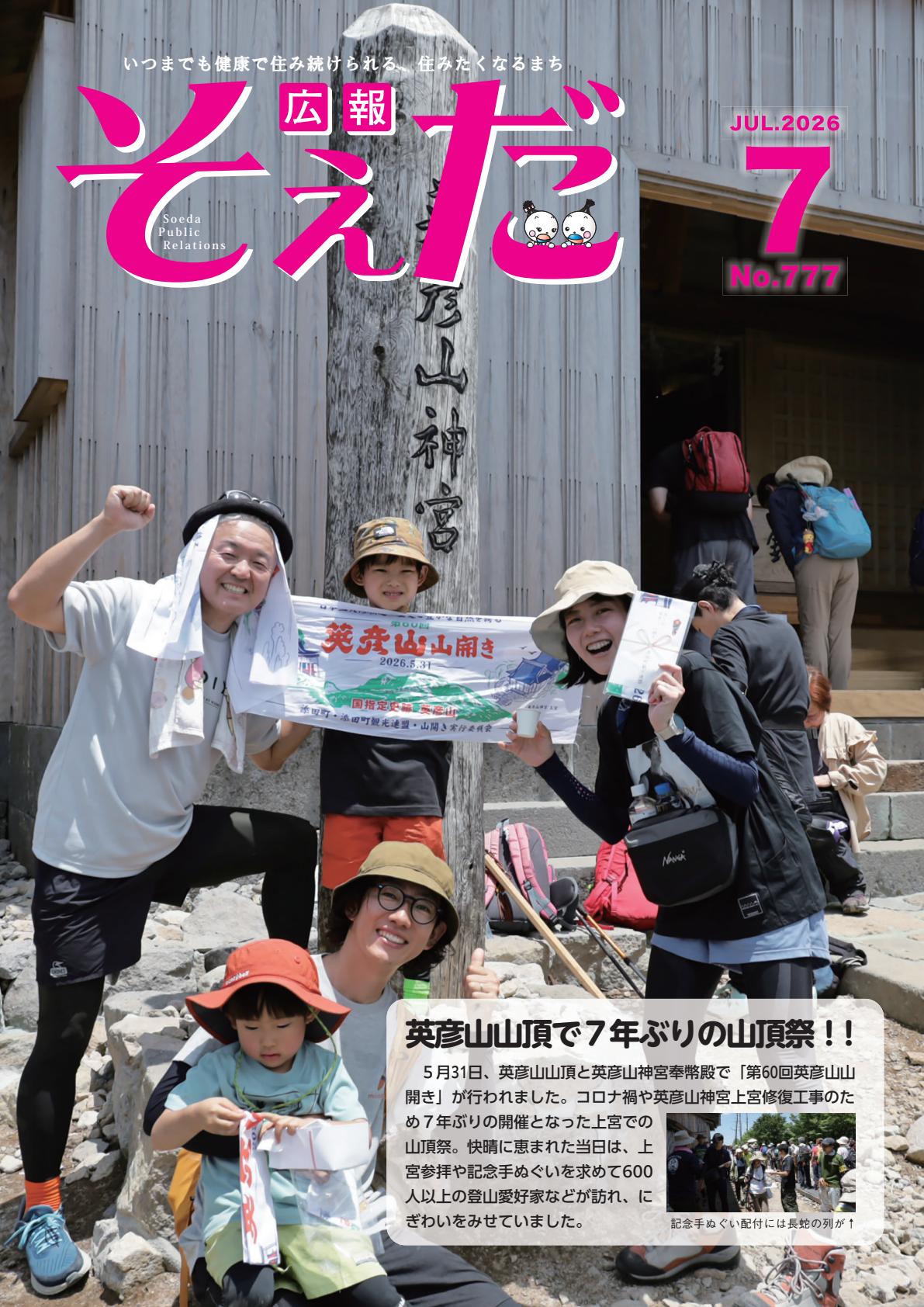 令和８年７月号