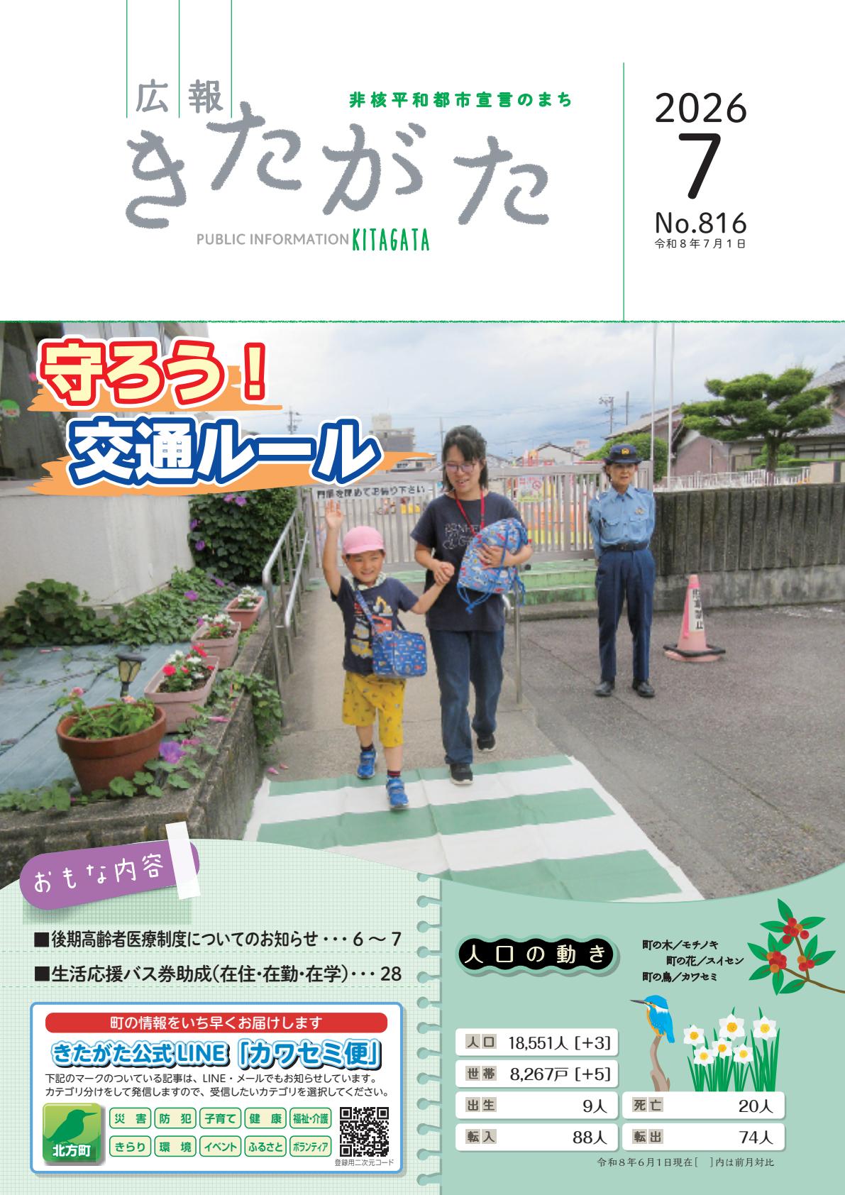 令和8年7月号