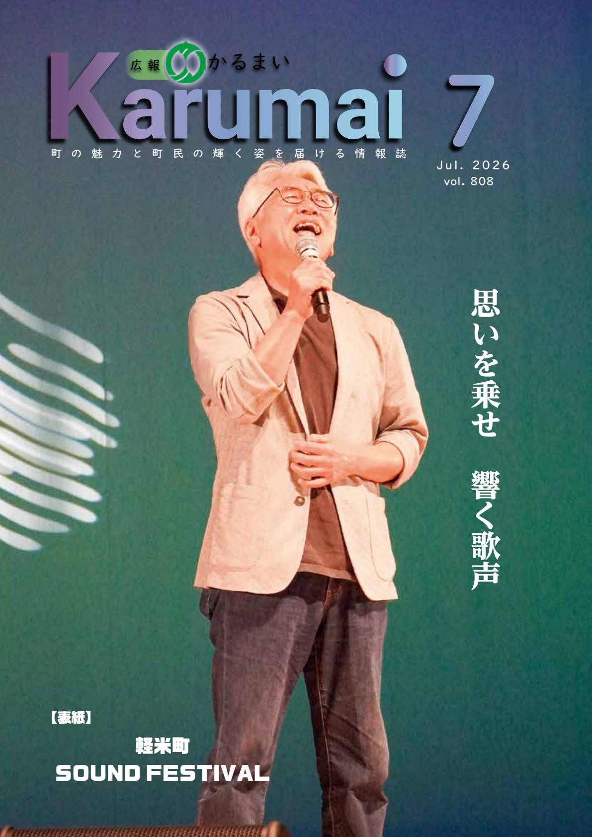令和８年７月号