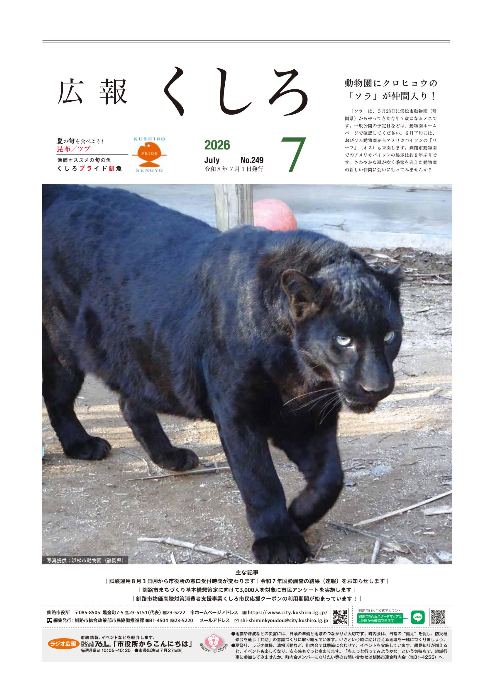 令和８年７月号
