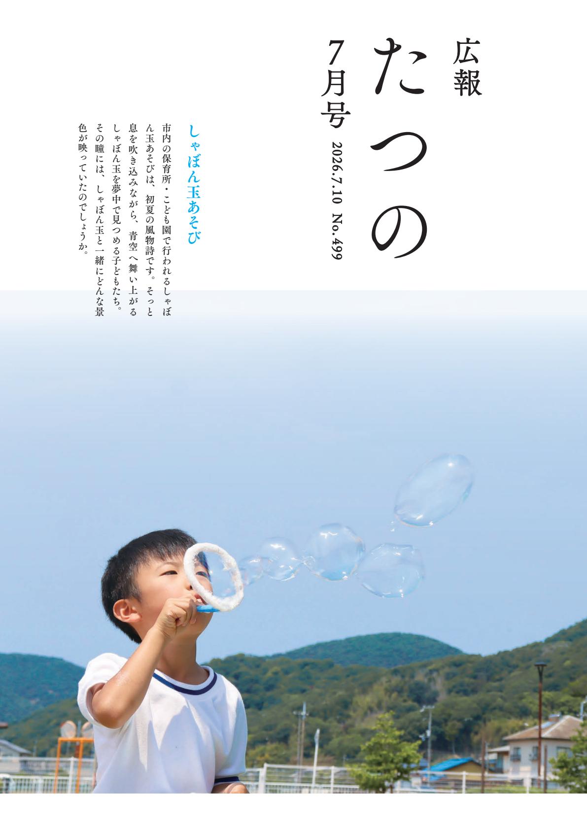 2026年7月10日号