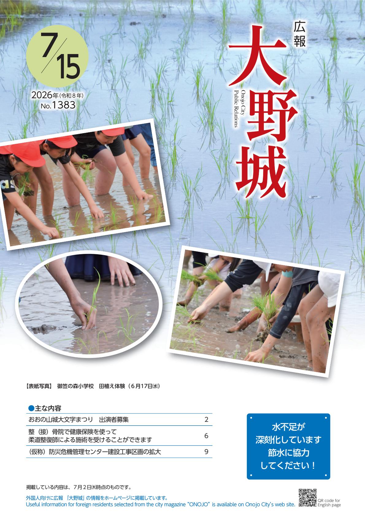 2026（令和8年）07月15日号