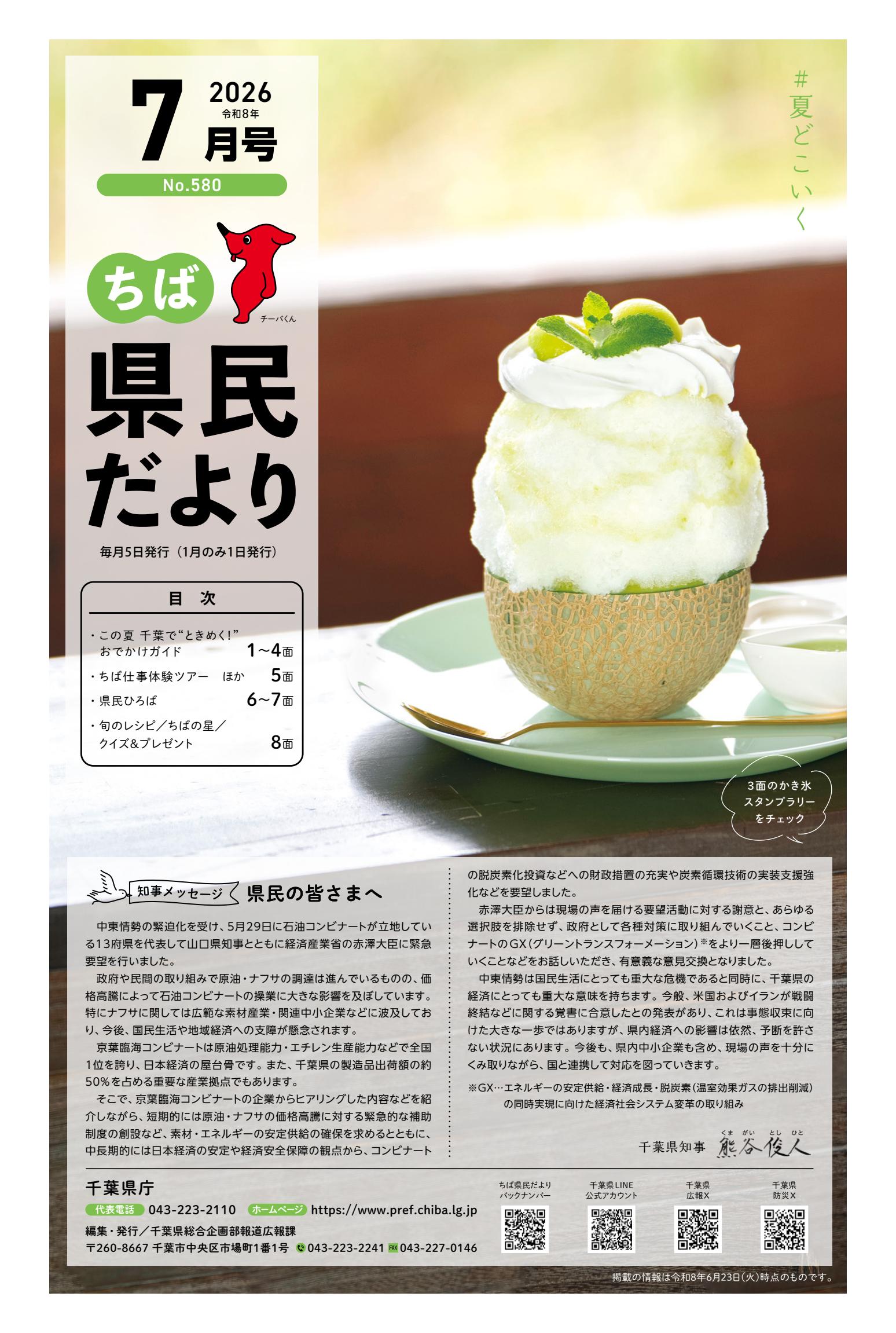 令和8年7月号