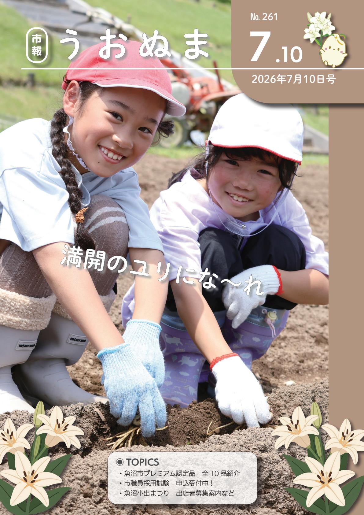 令和8年7月10日号