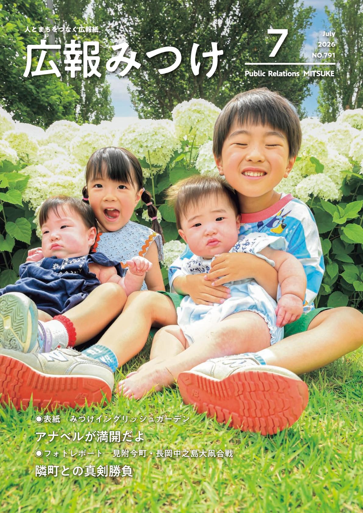 令和8年7月号