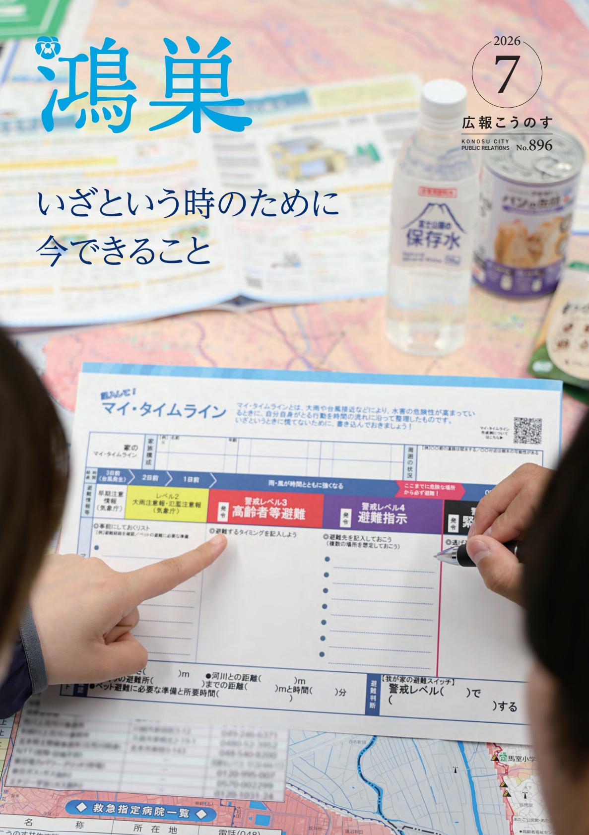最新号表紙