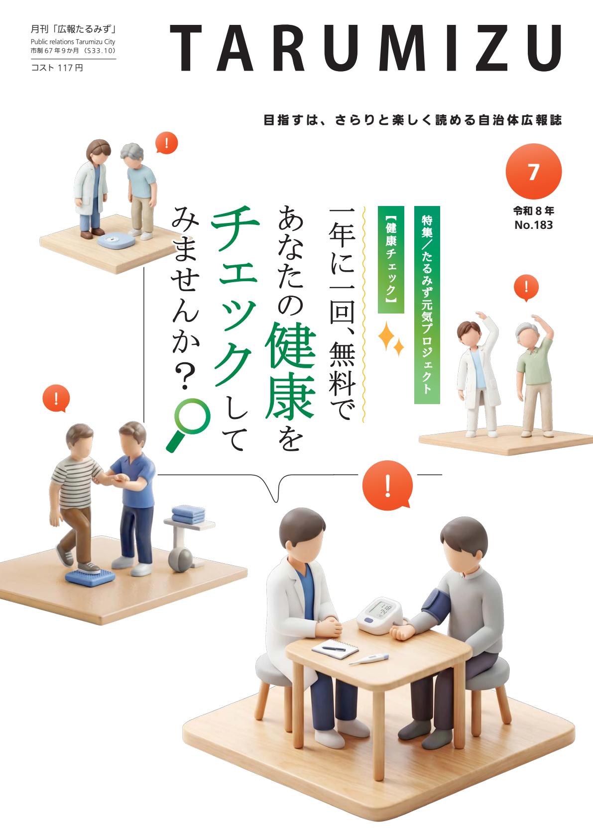 令和8年7月号