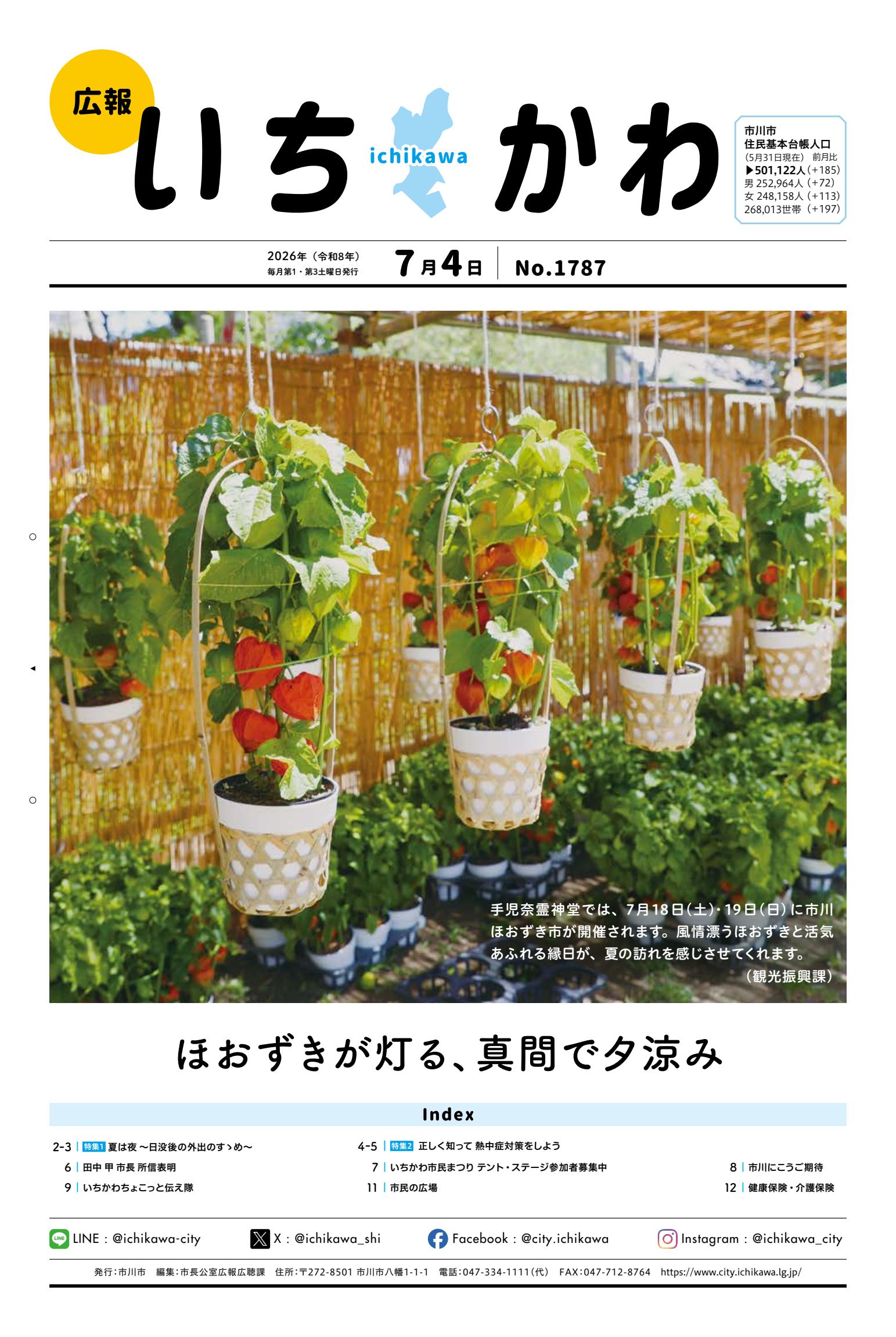 令和8年7月4日号