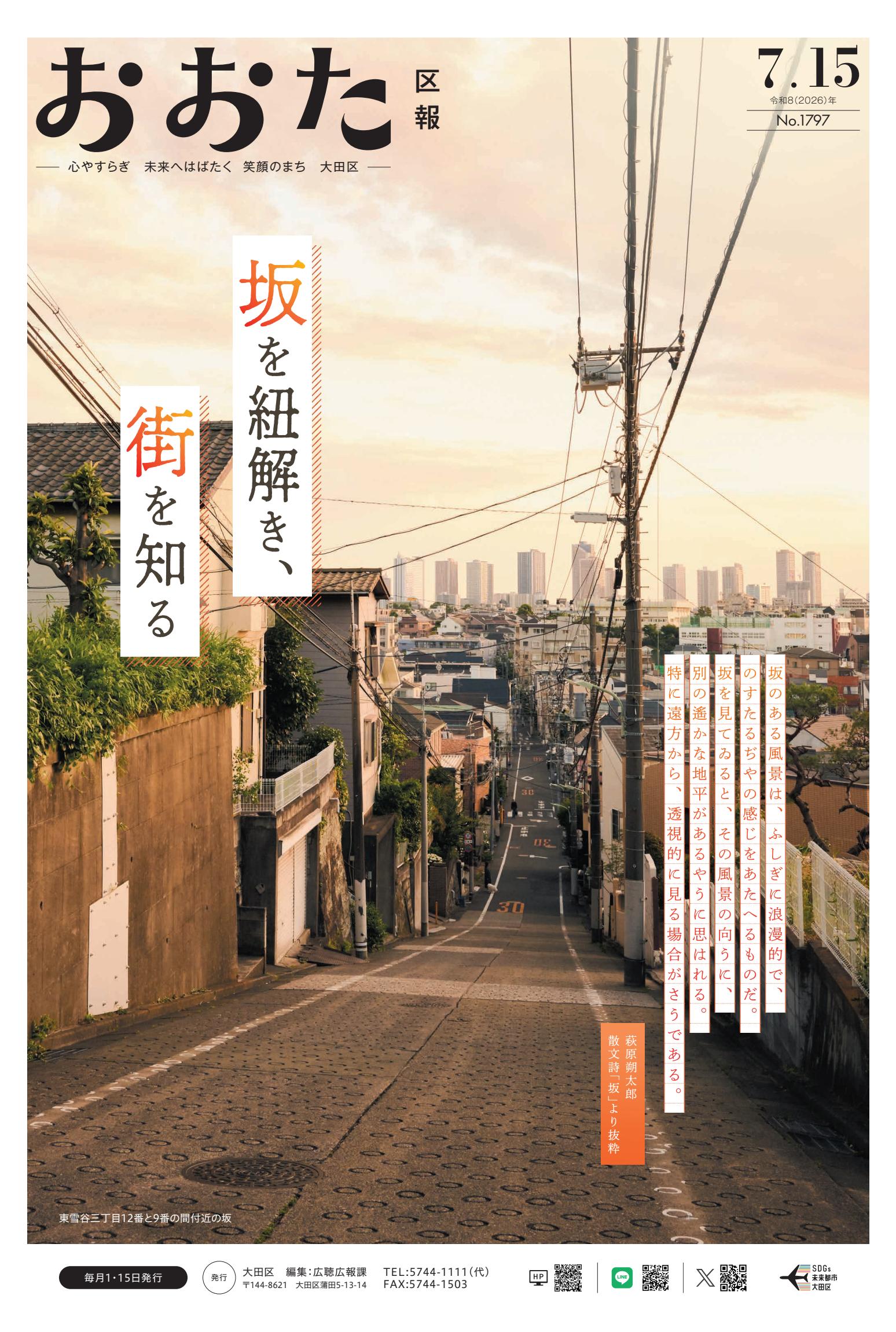 令和８（２０２６）年７月１５日号