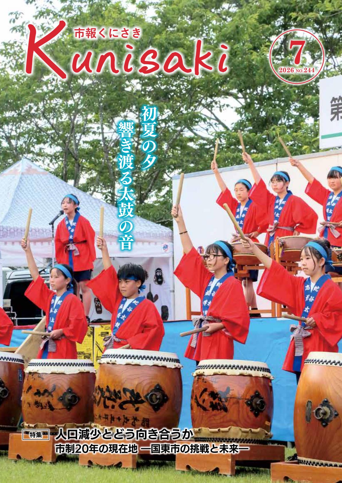 最新号表紙
