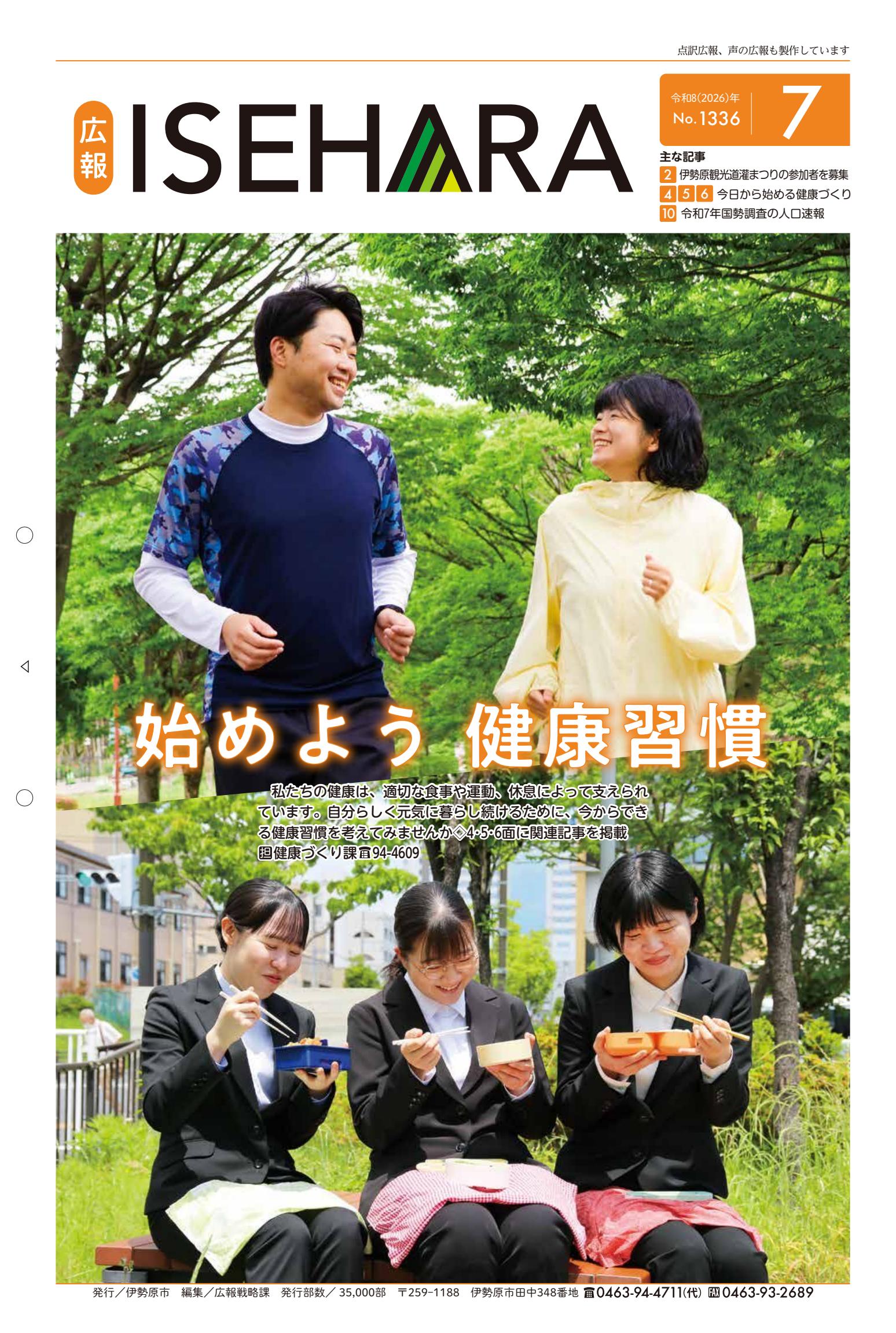令和8年7月1日号