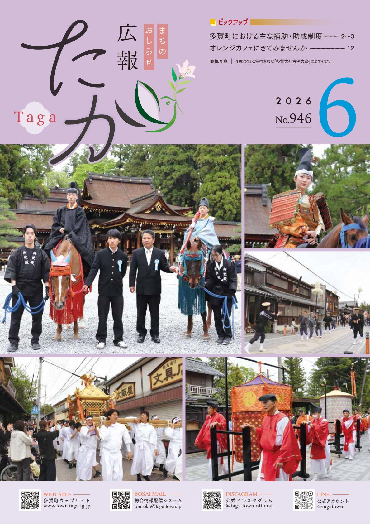 ２０２６年６月号