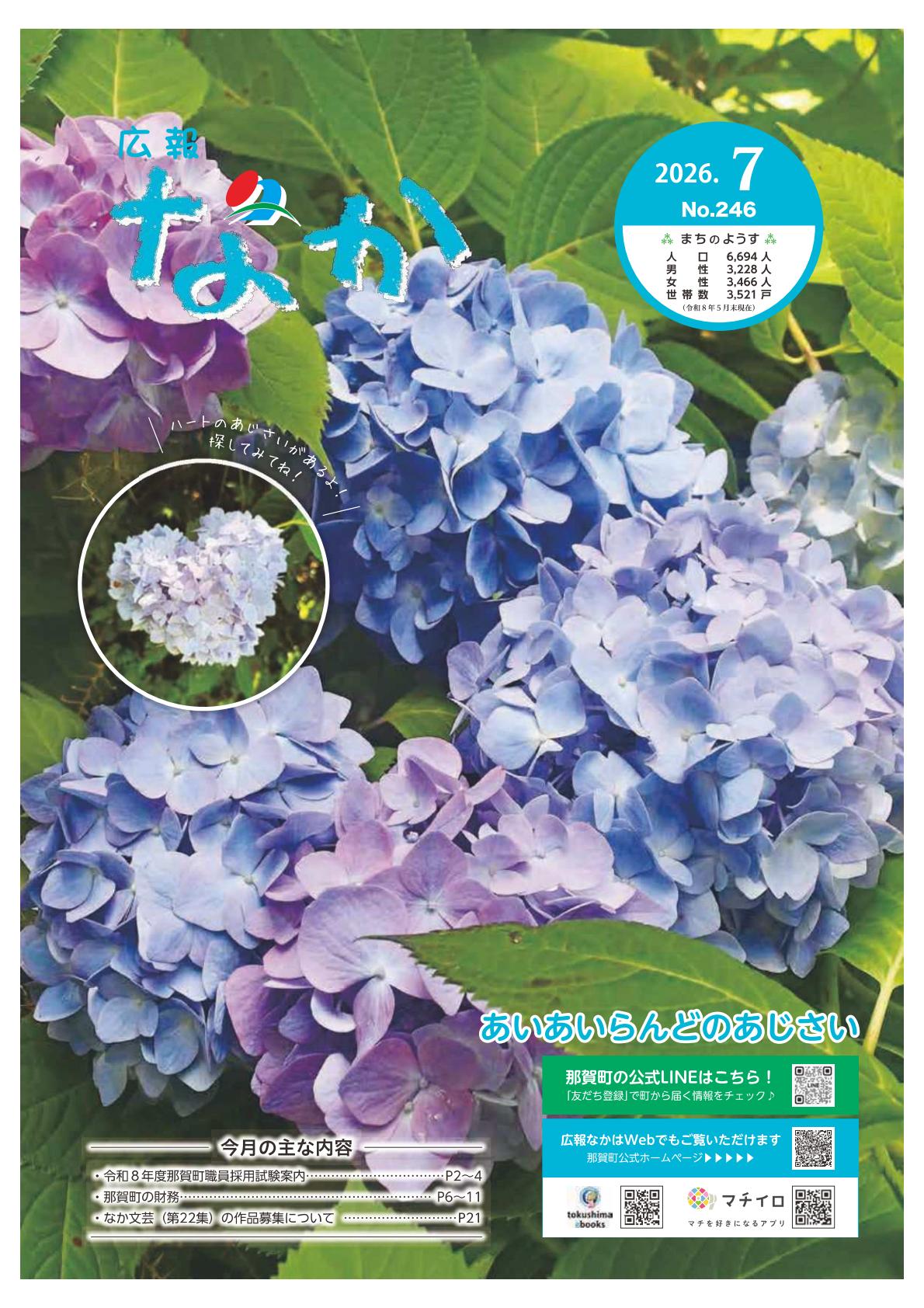 令和8年7月号
