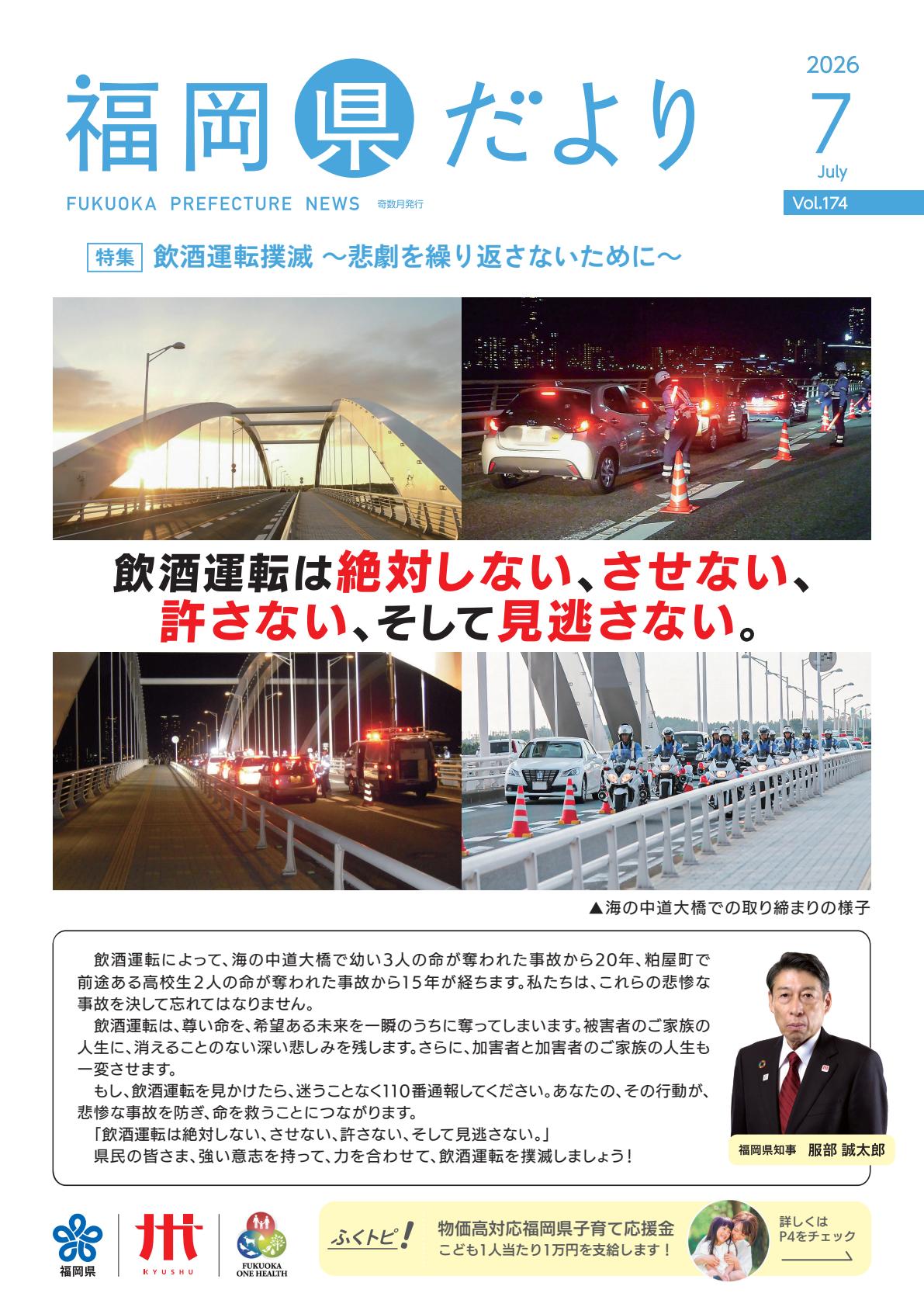 最新号表紙