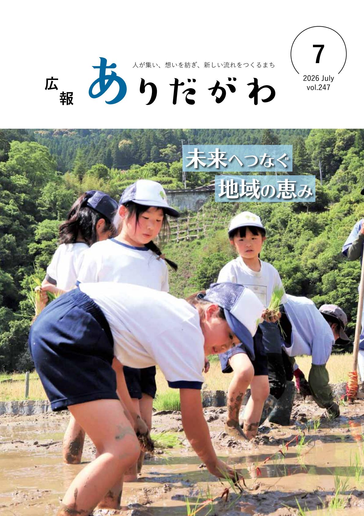令和8年7月号