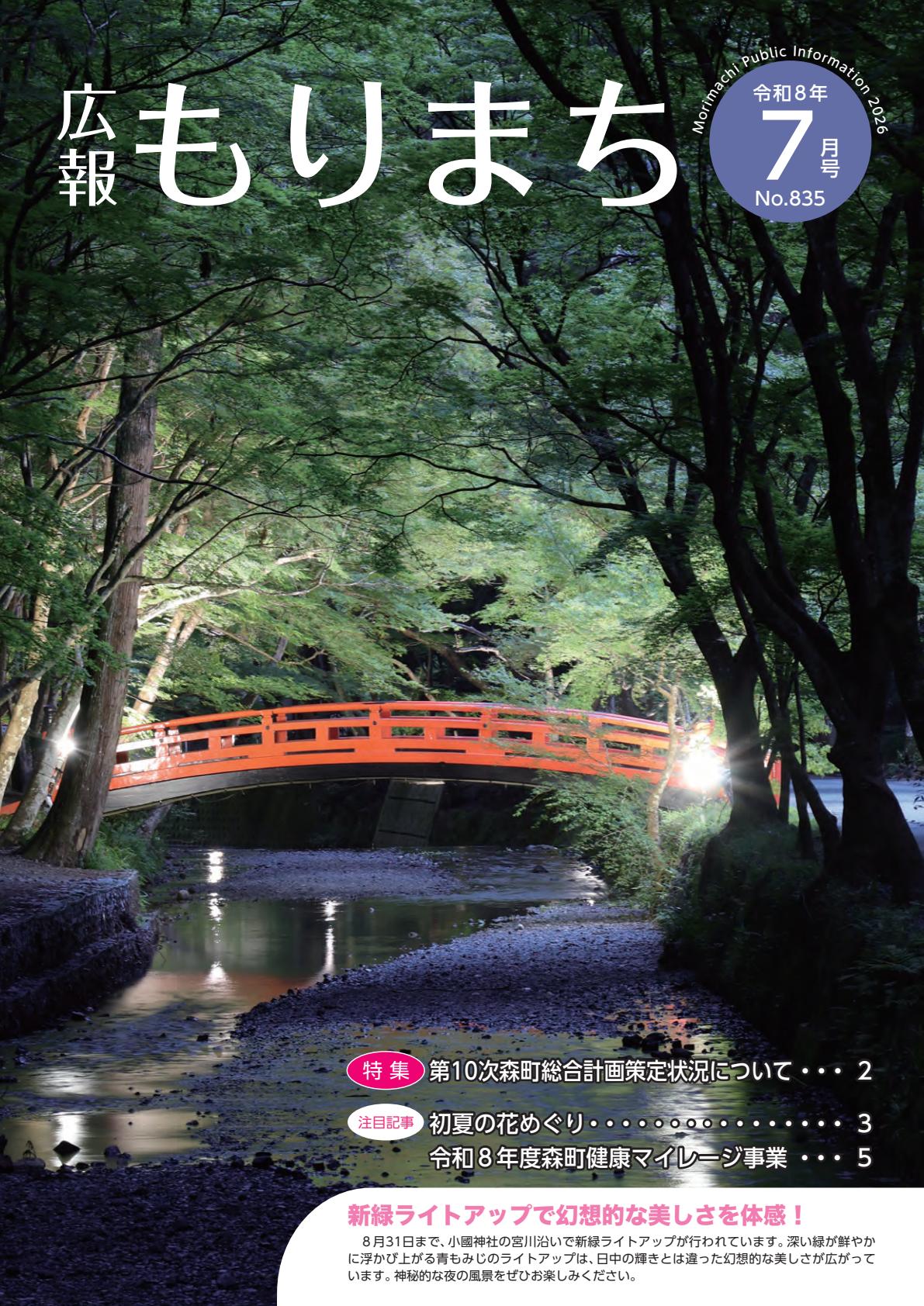最新号表紙