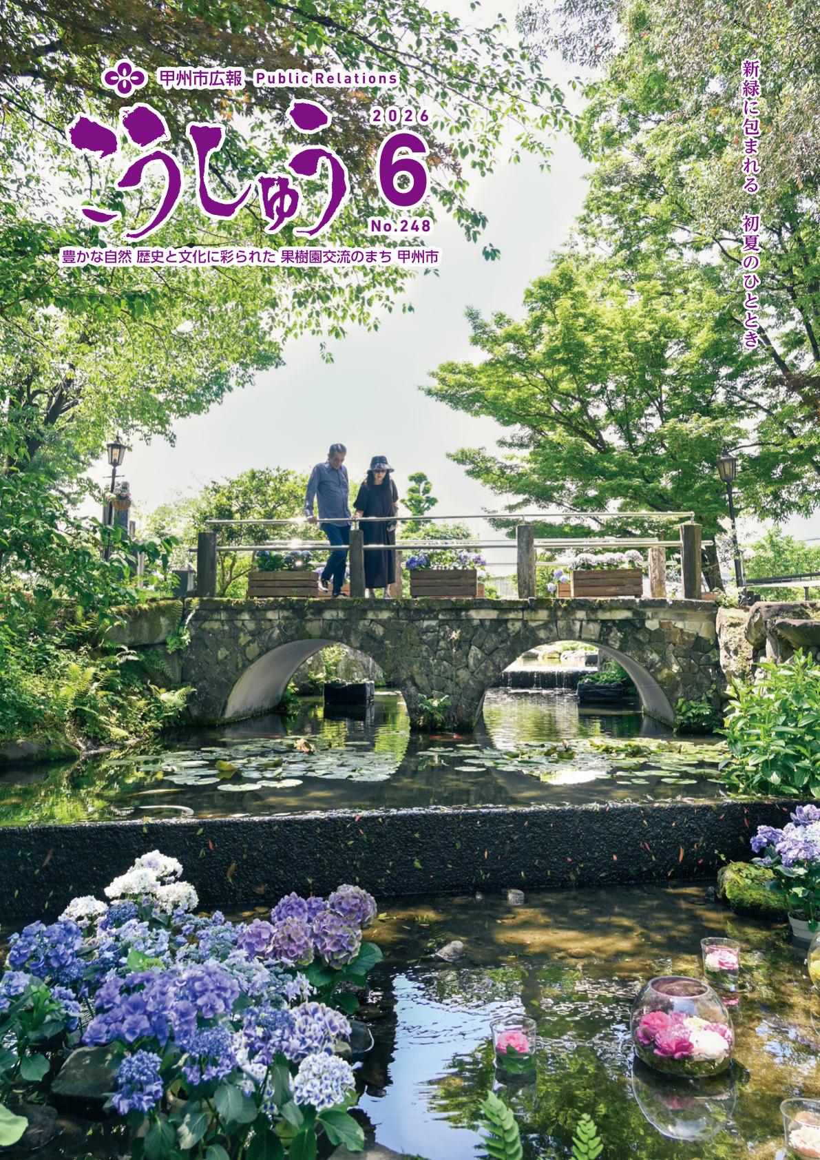 令和8年6月号
