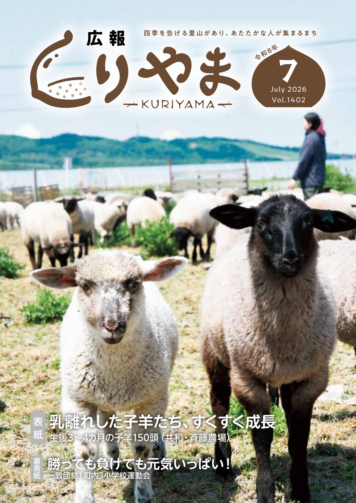 令和８年７月号